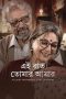 Film Ei Raat Tomar Amaar (2025) Sub Indonesia