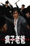 Film The Crazy Dad (2024) Sub Indonesia