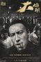 Film GATAO Like Father Like Son (2024) Sub Indo